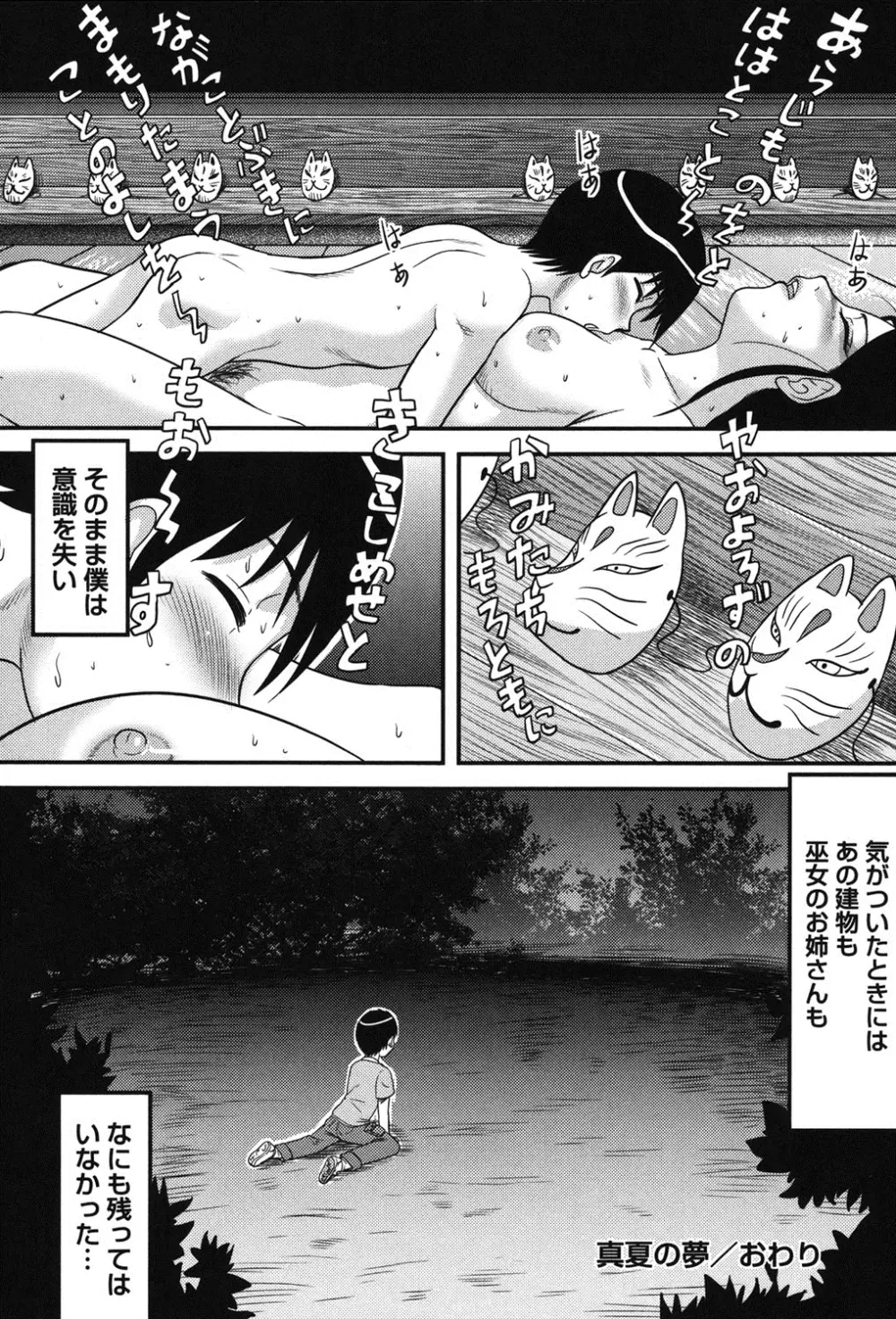 正しい性教育。 Page.203