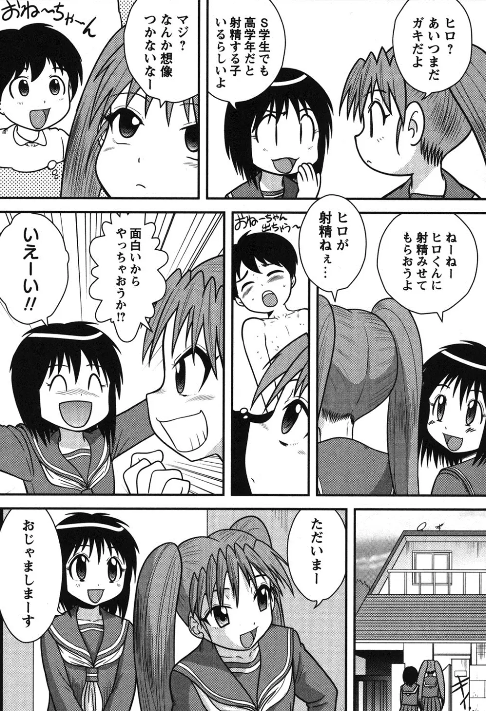 正しい性教育。 Page.34