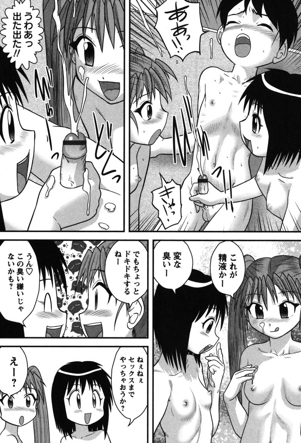 正しい性教育。 Page.42