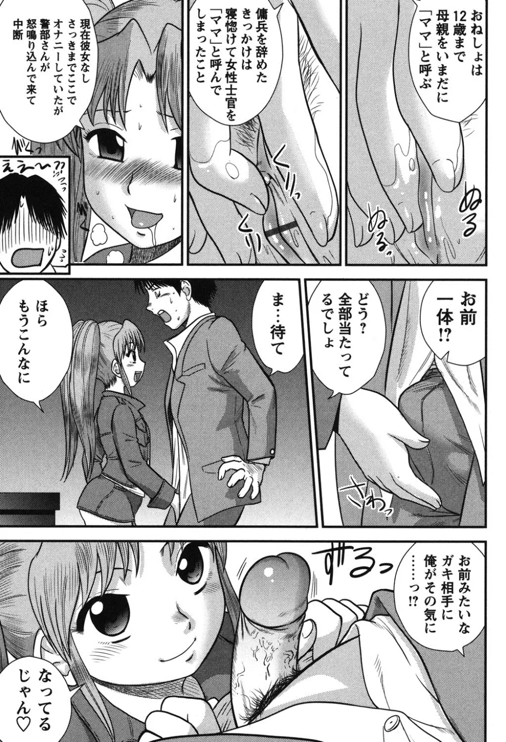 正しい性教育。 Page.54