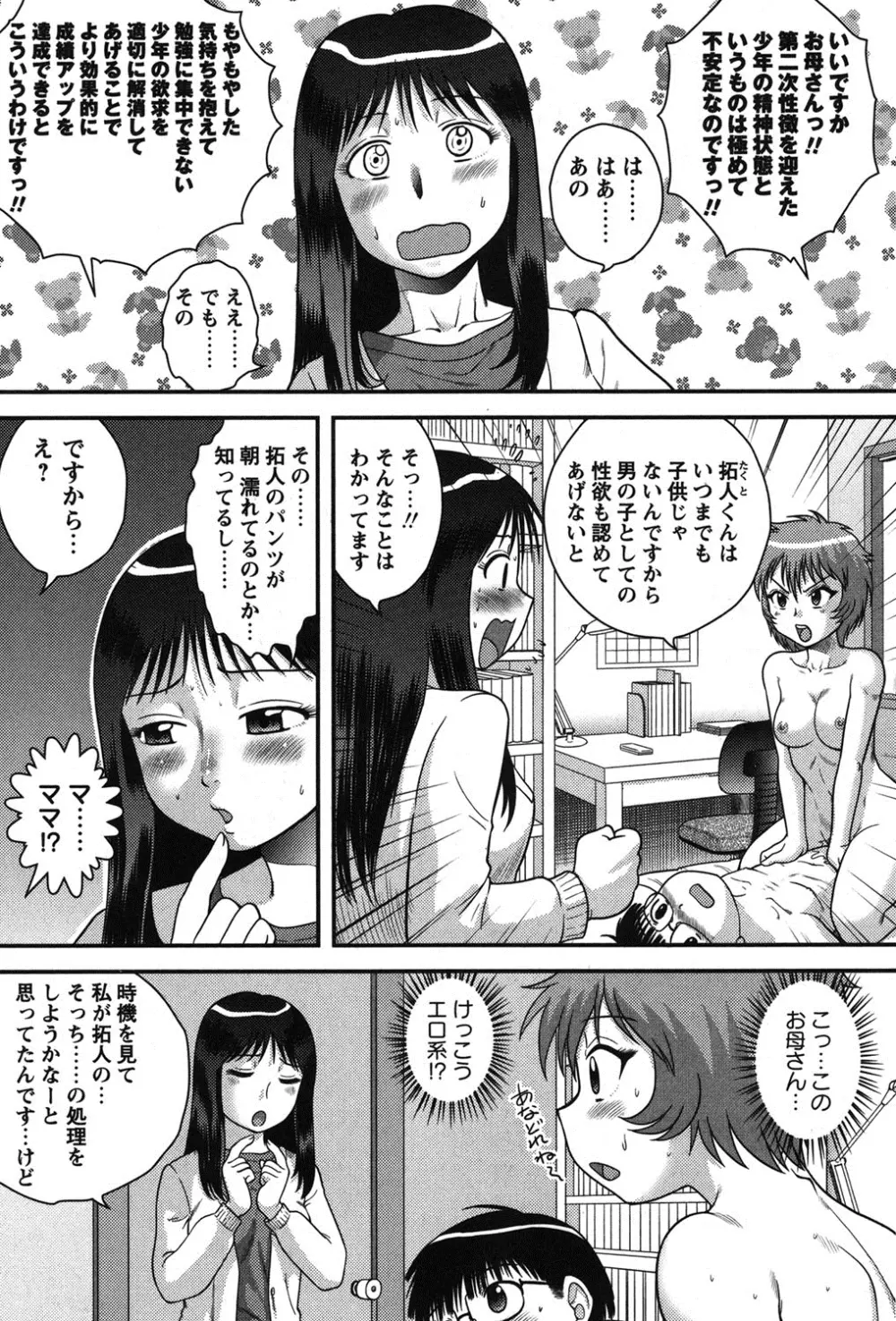 正しい性教育。 Page.6