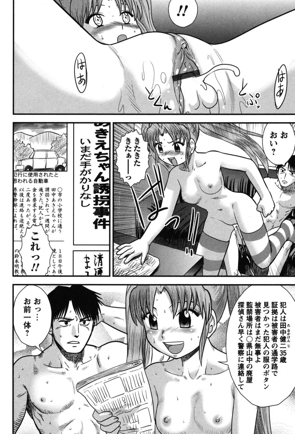 正しい性教育。 Page.65