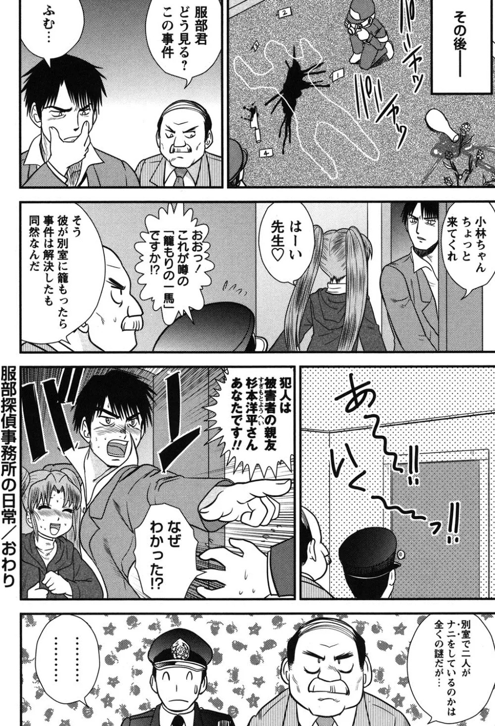 正しい性教育。 Page.67