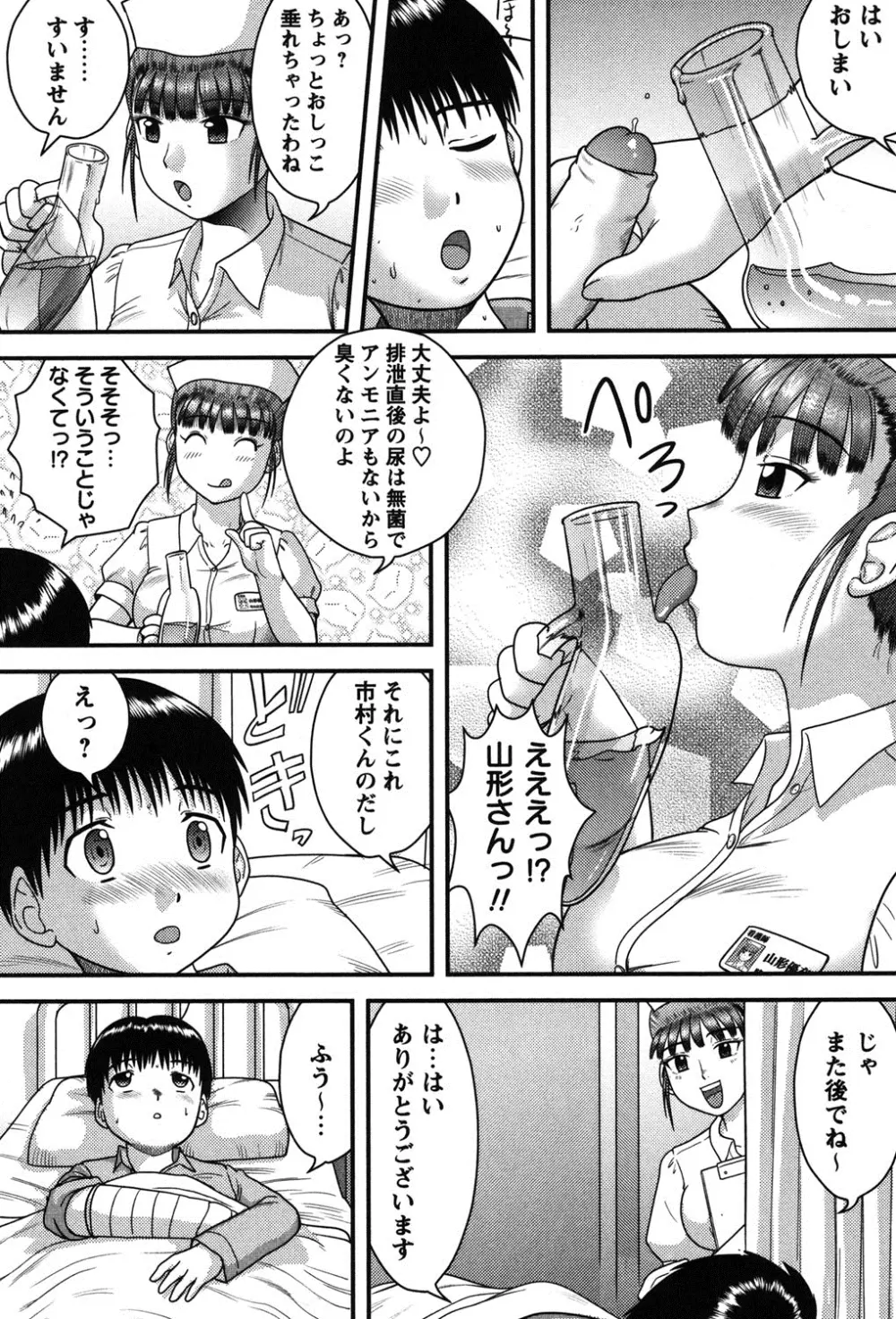 正しい性教育。 Page.73