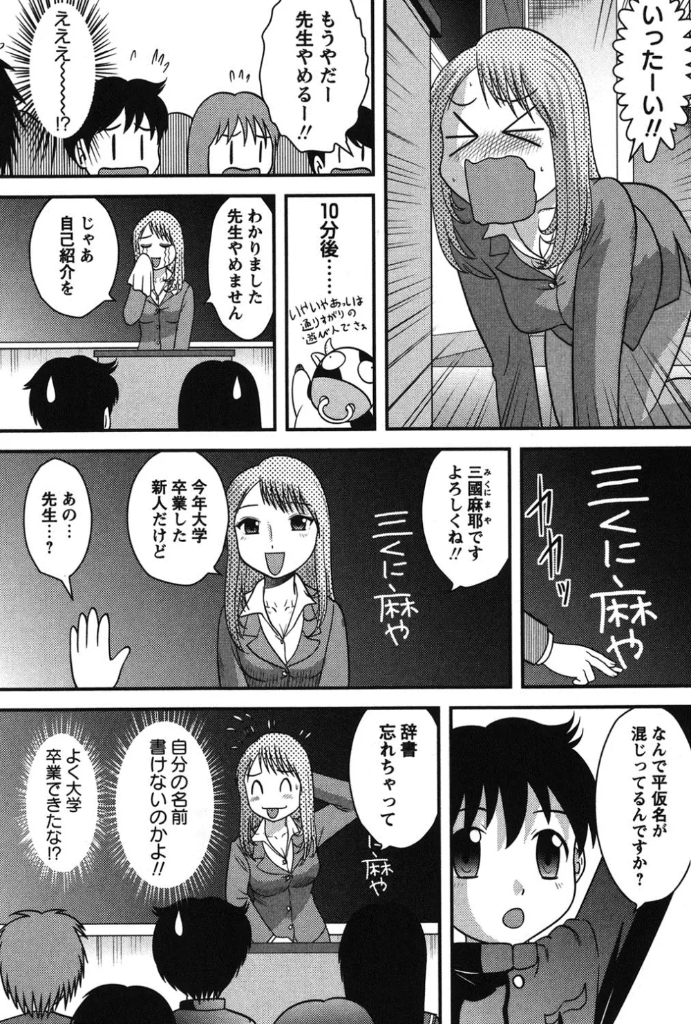 正しい性教育。 Page.85