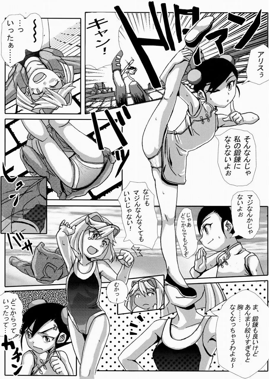 ぼくたち、MMRだよ。 Page.26