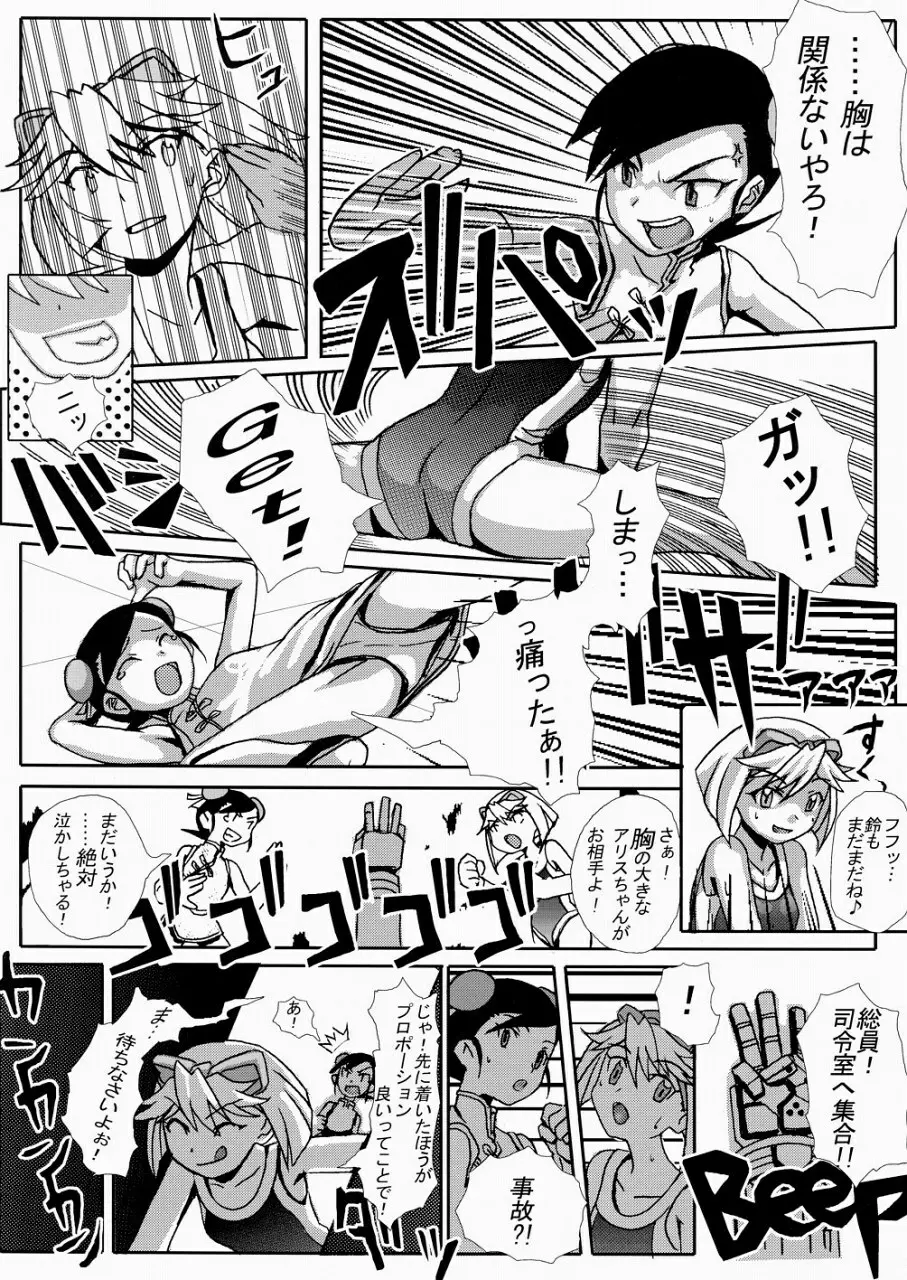 ぼくたち、MMRだよ。 Page.27