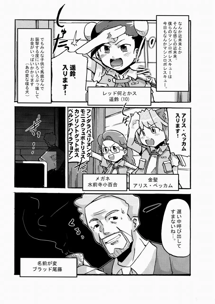 ぼくたち、MMRだよ。 Page.5