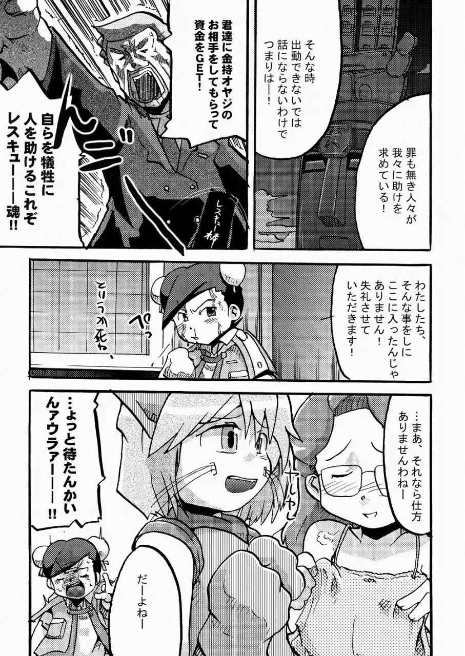 ぼくたち、MMRだよ。 Page.7