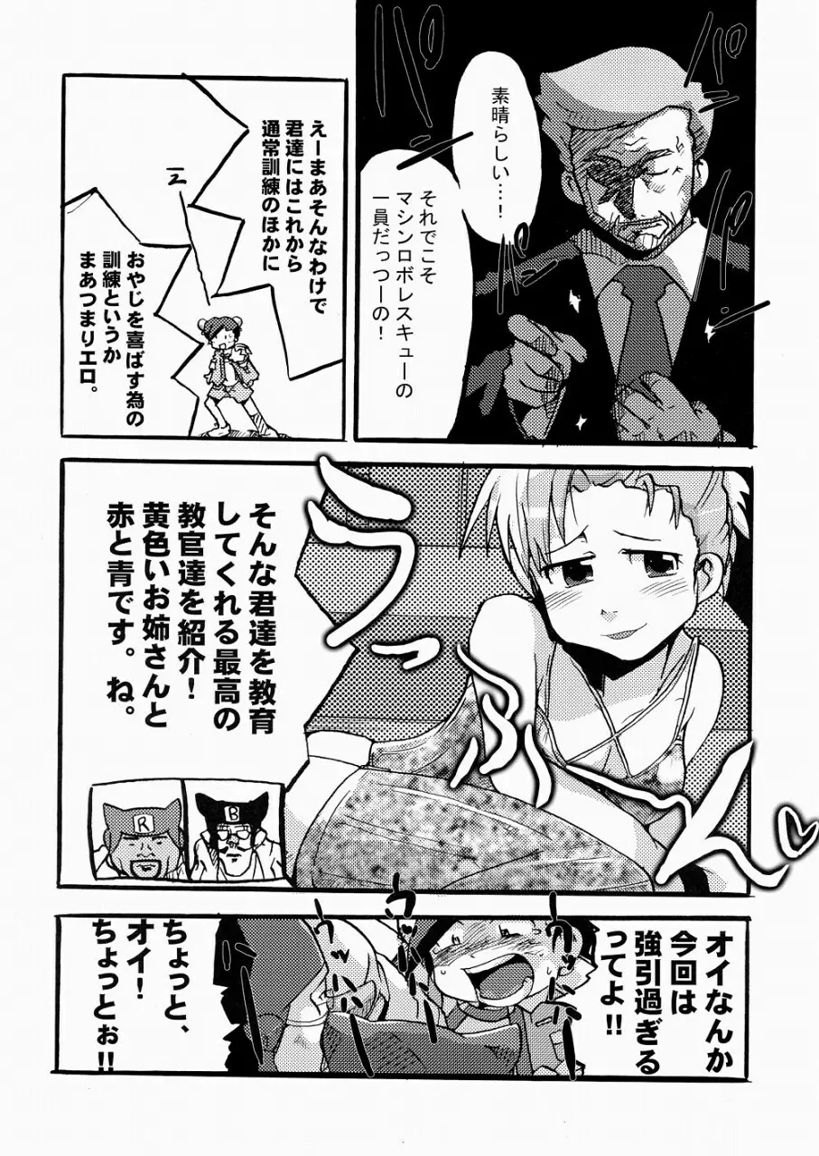 ぼくたち、MMRだよ。 Page.8