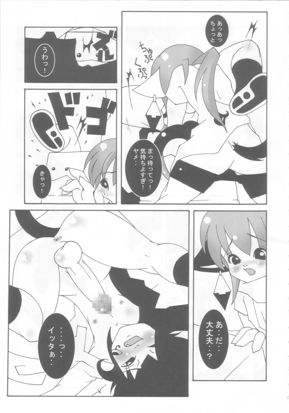 たまもえ Page.10