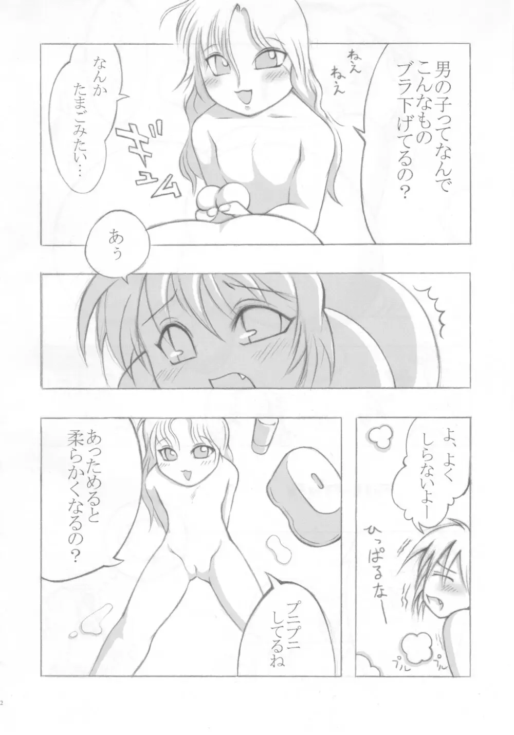 たまもえ Page.31