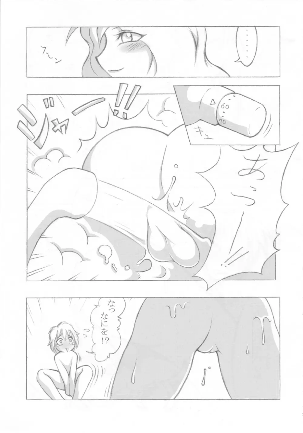 たまもえ Page.32