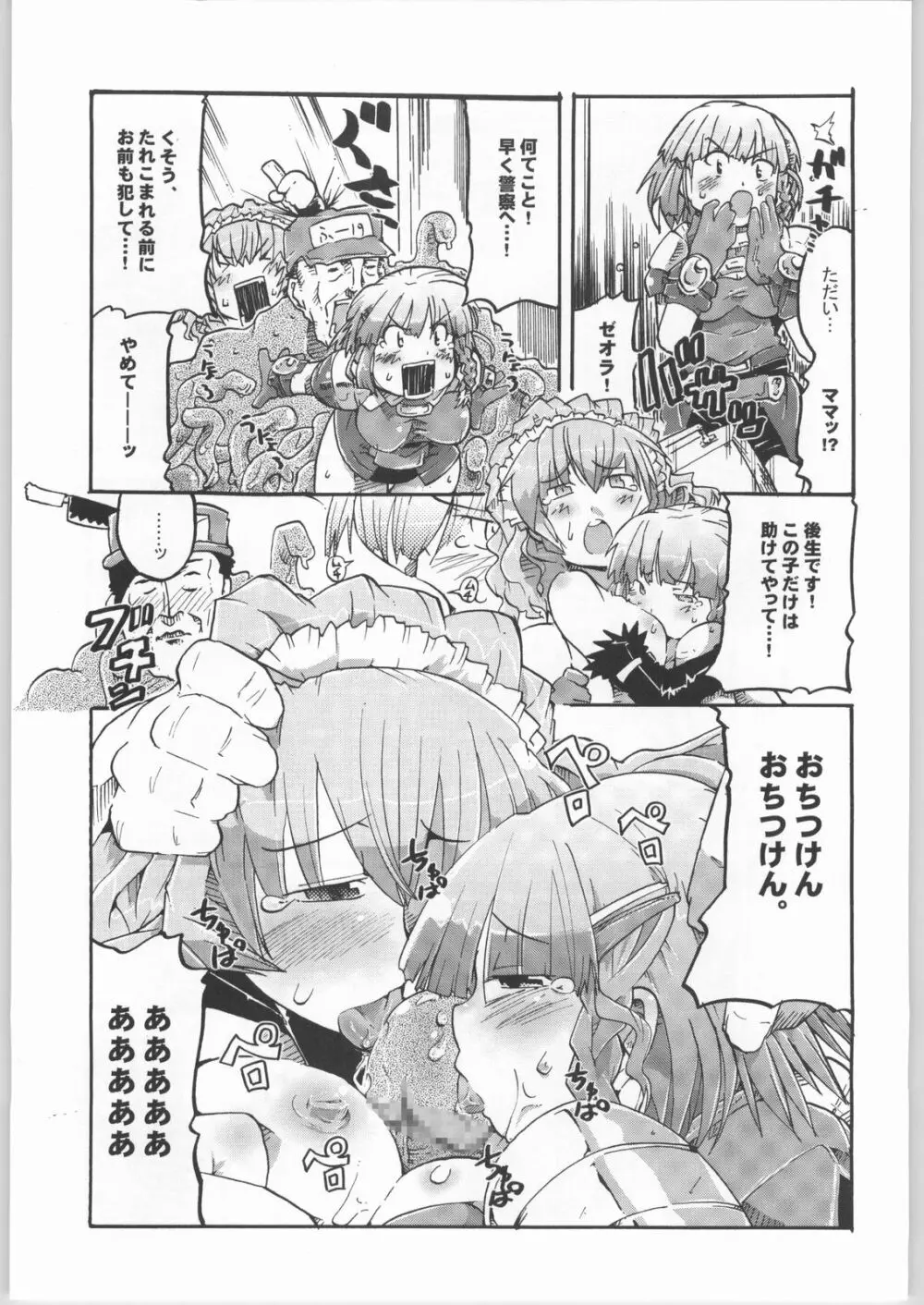 僕の私のスーパーボボッボ大戦 Page.18