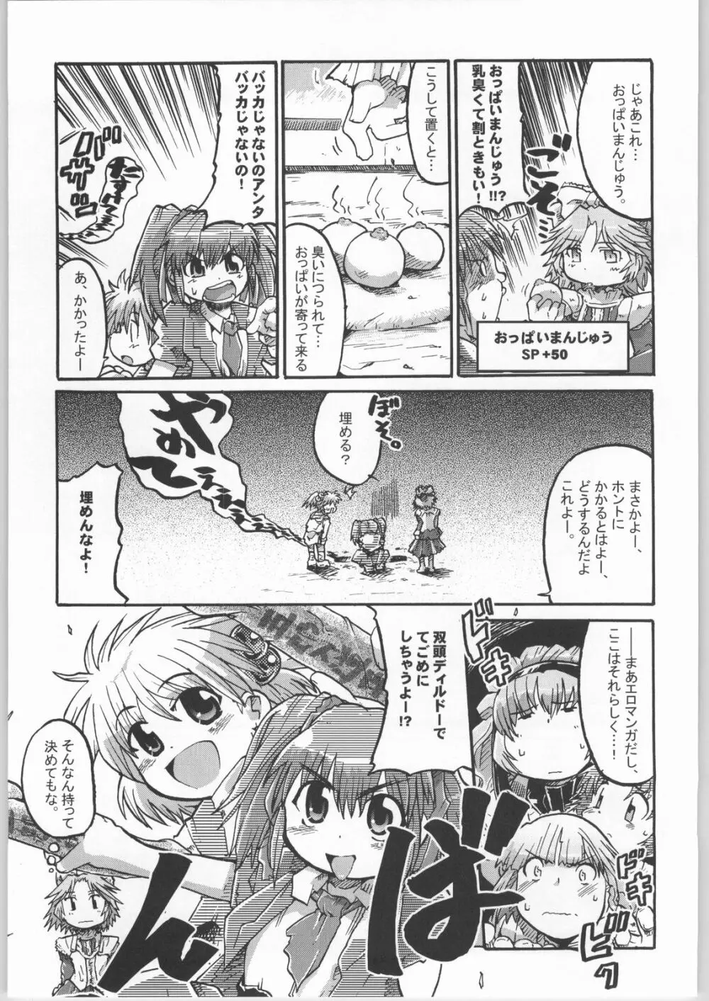 僕の私のスーパーボボッボ大戦 Page.6