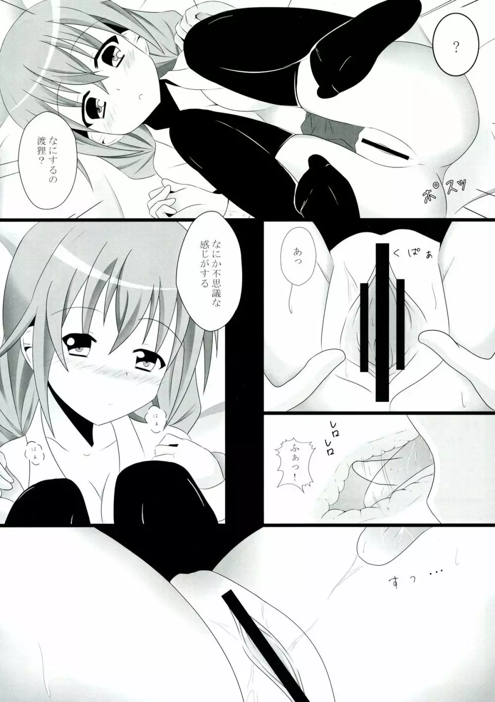 世界で一番の… Page.7