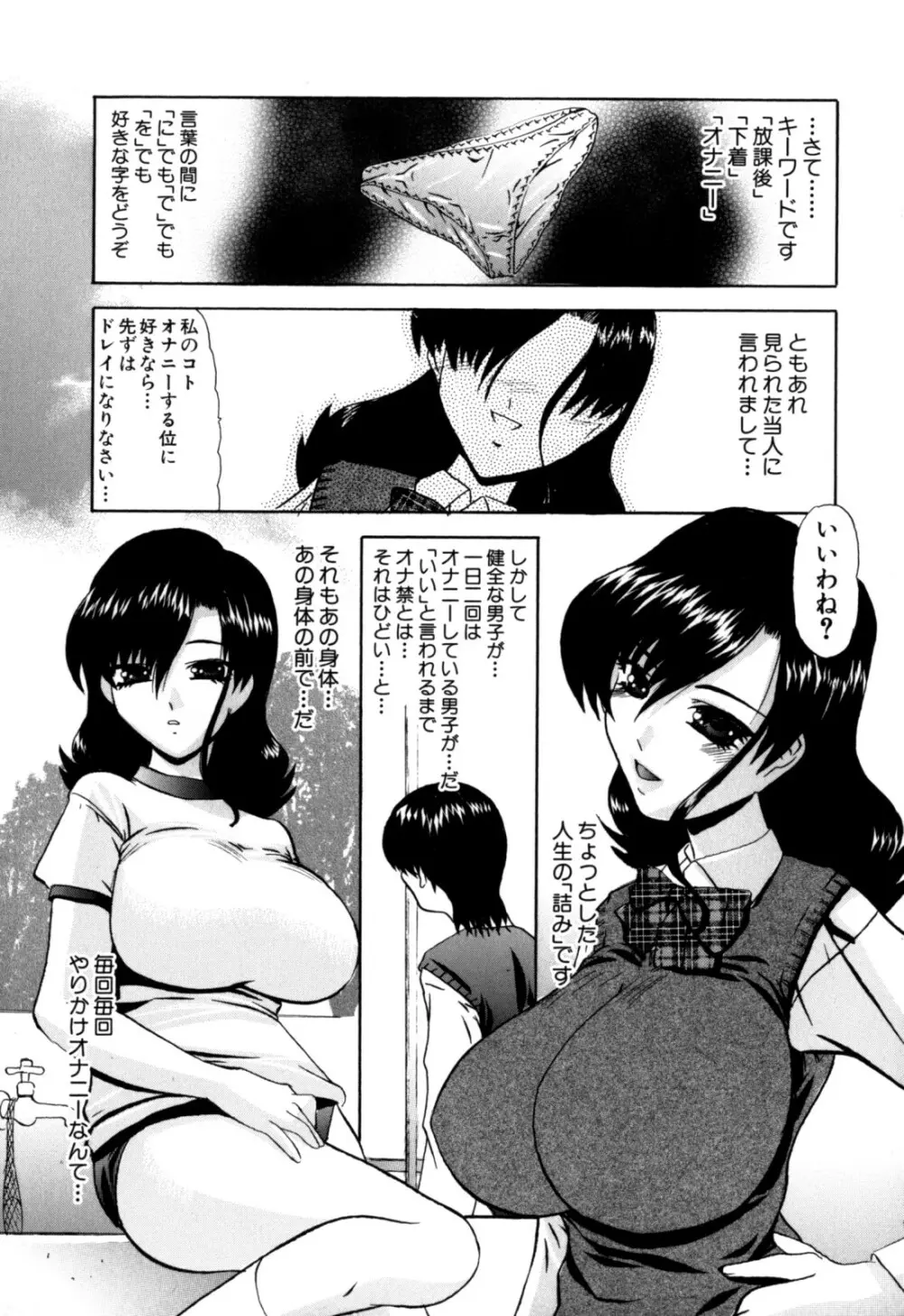 センパイのドレイです Page.10