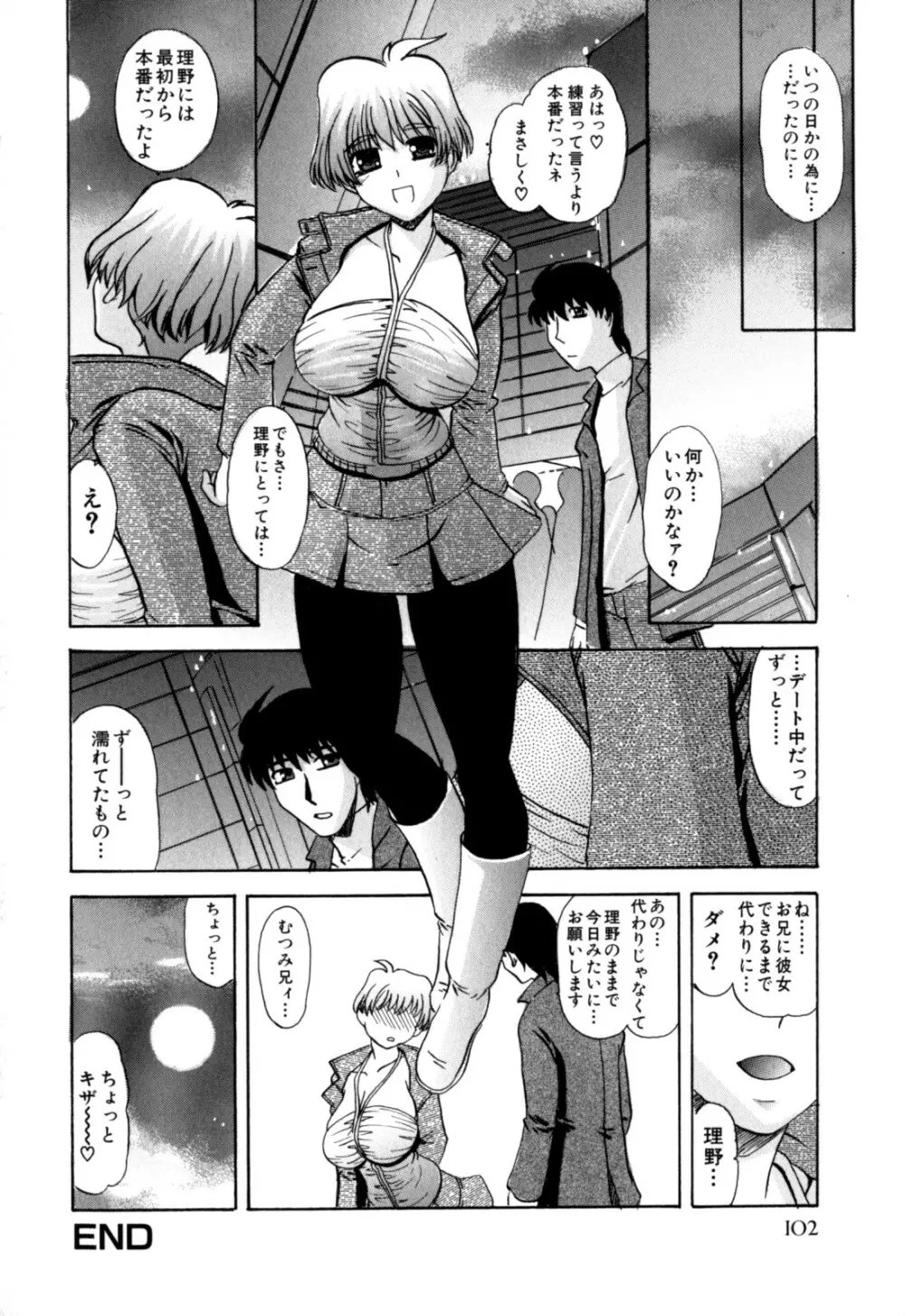 センパイのドレイです Page.107