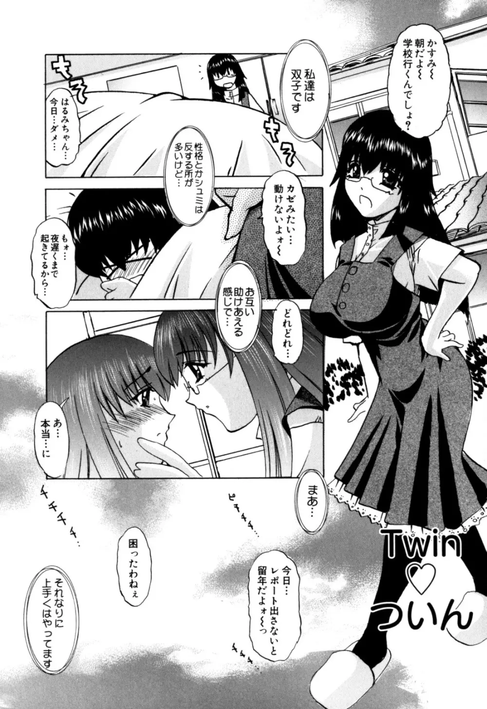 センパイのドレイです Page.108