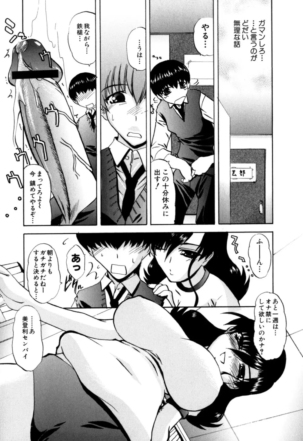 センパイのドレイです Page.11