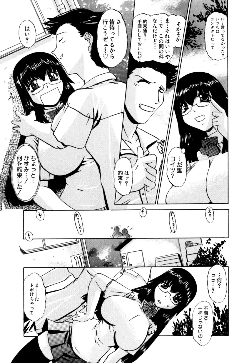 センパイのドレイです Page.110