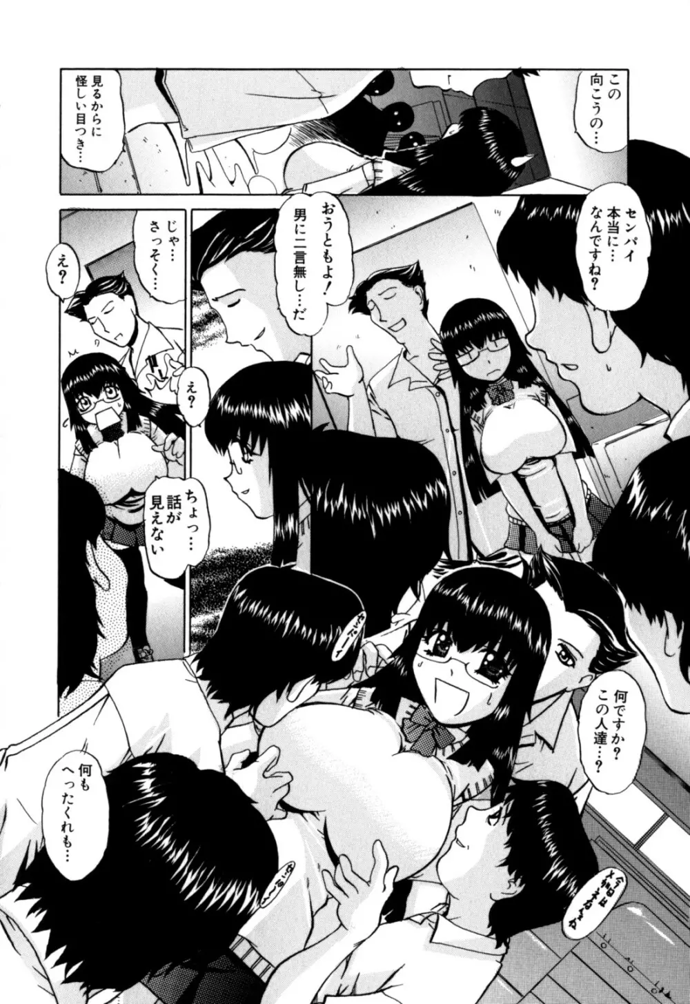 センパイのドレイです Page.111