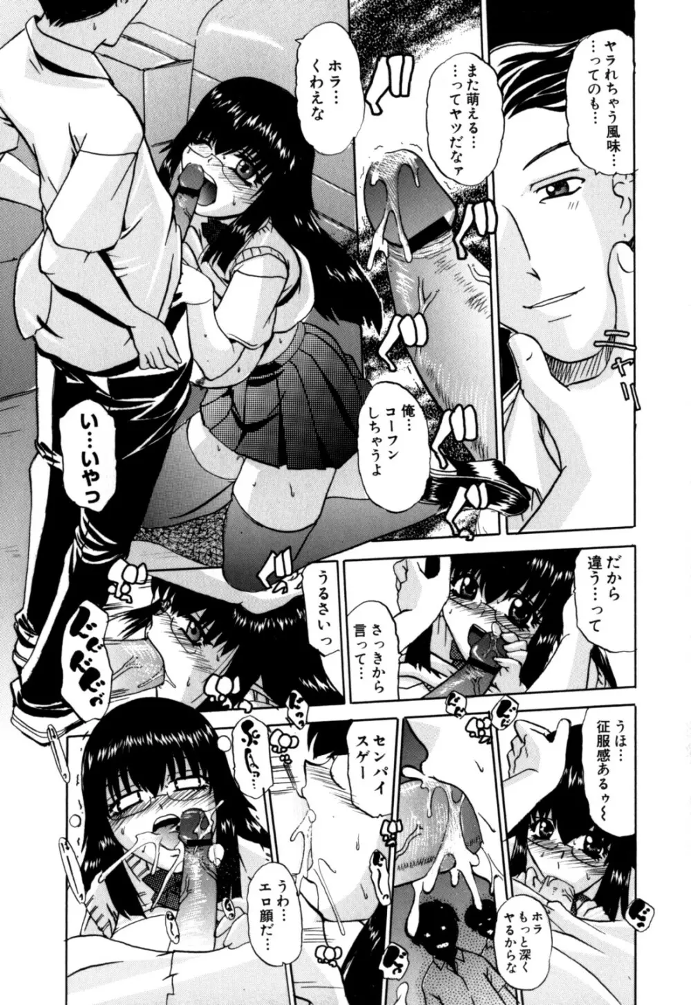 センパイのドレイです Page.114