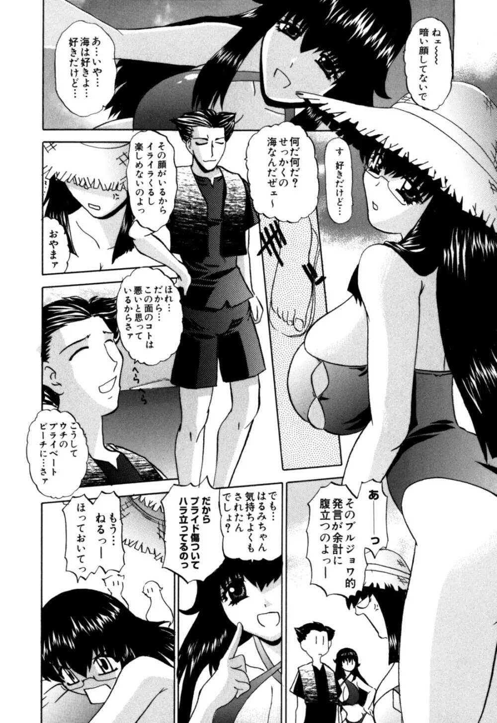 センパイのドレイです Page.125