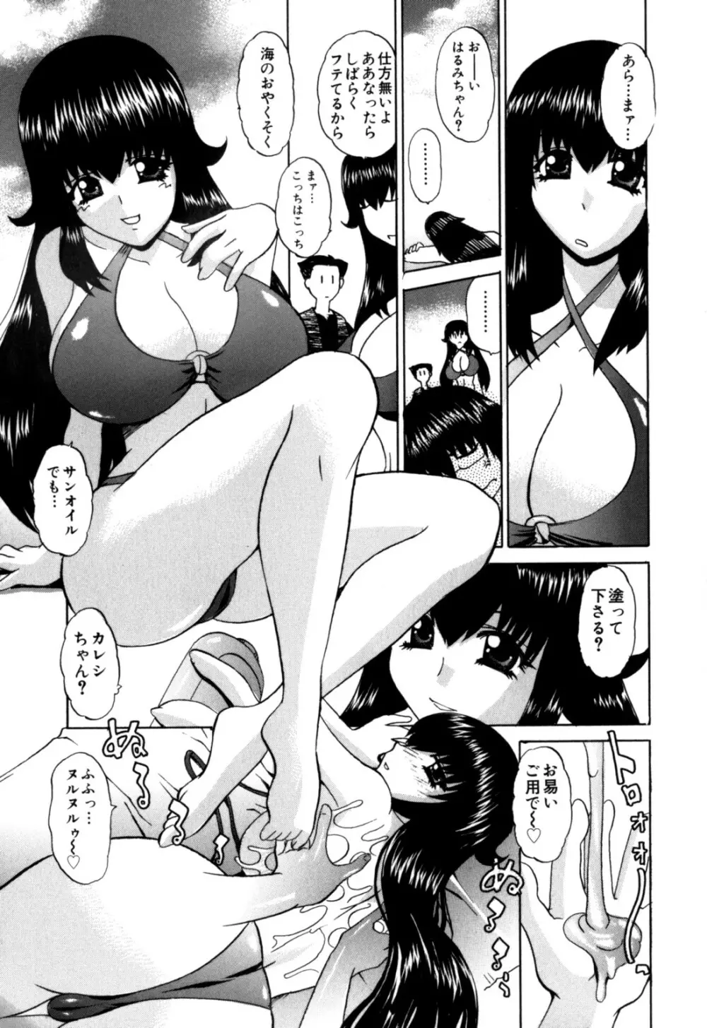 センパイのドレイです Page.126