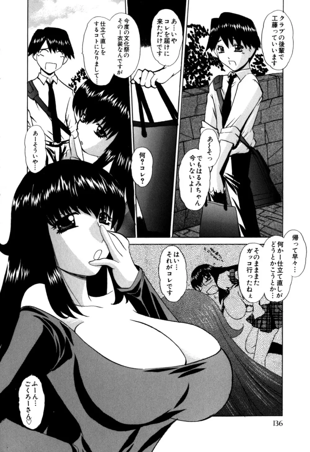 センパイのドレイです Page.141