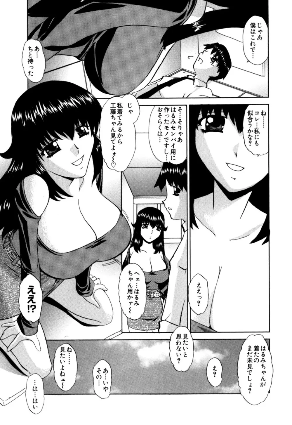 センパイのドレイです Page.142