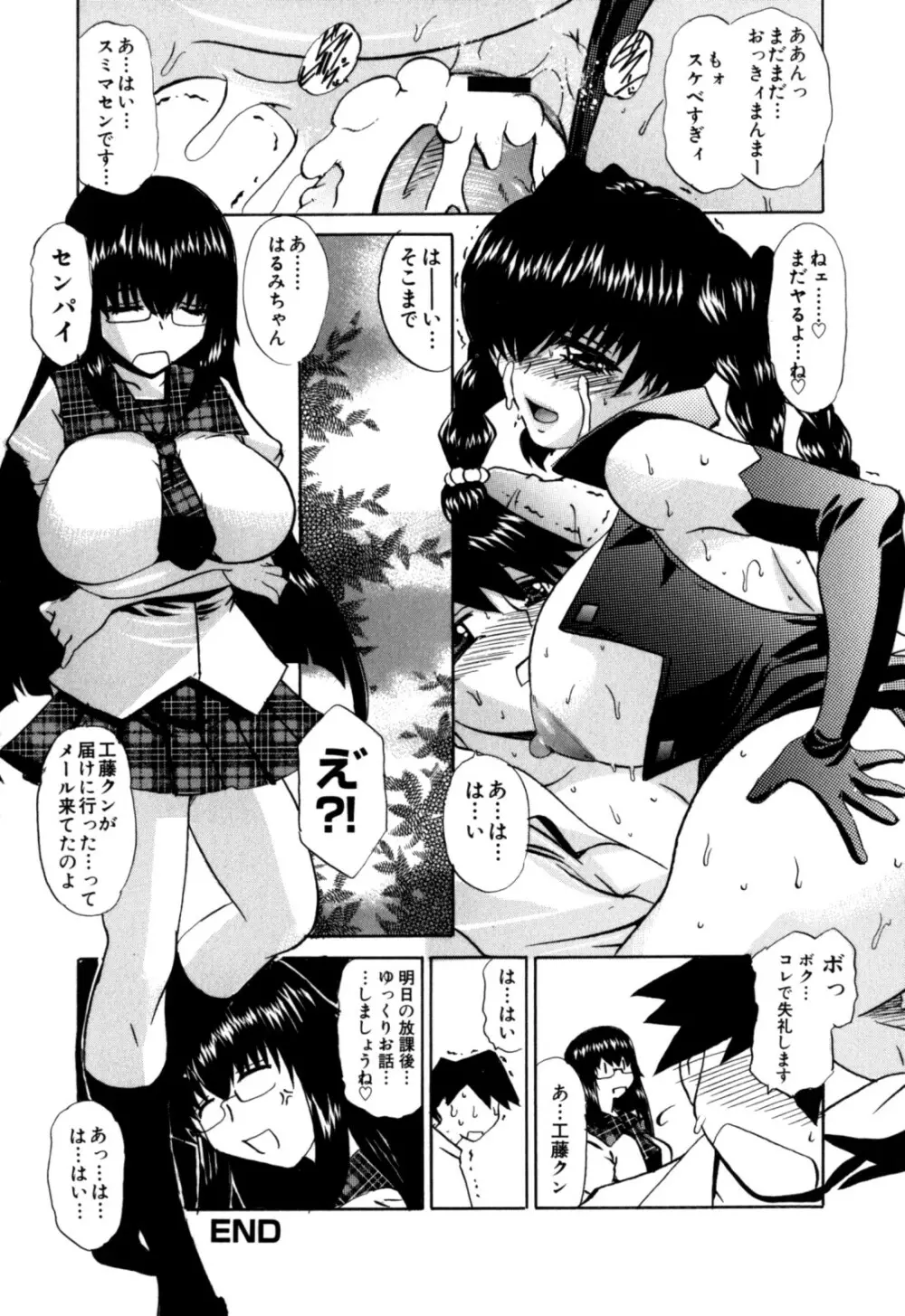 センパイのドレイです Page.155