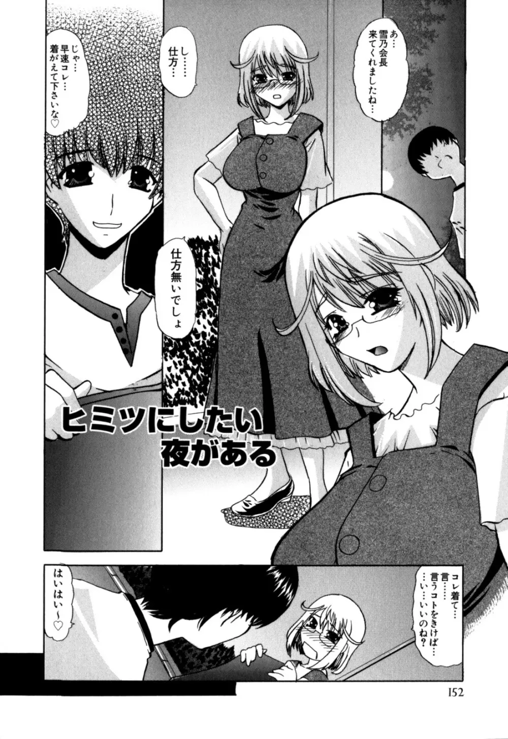 センパイのドレイです Page.157