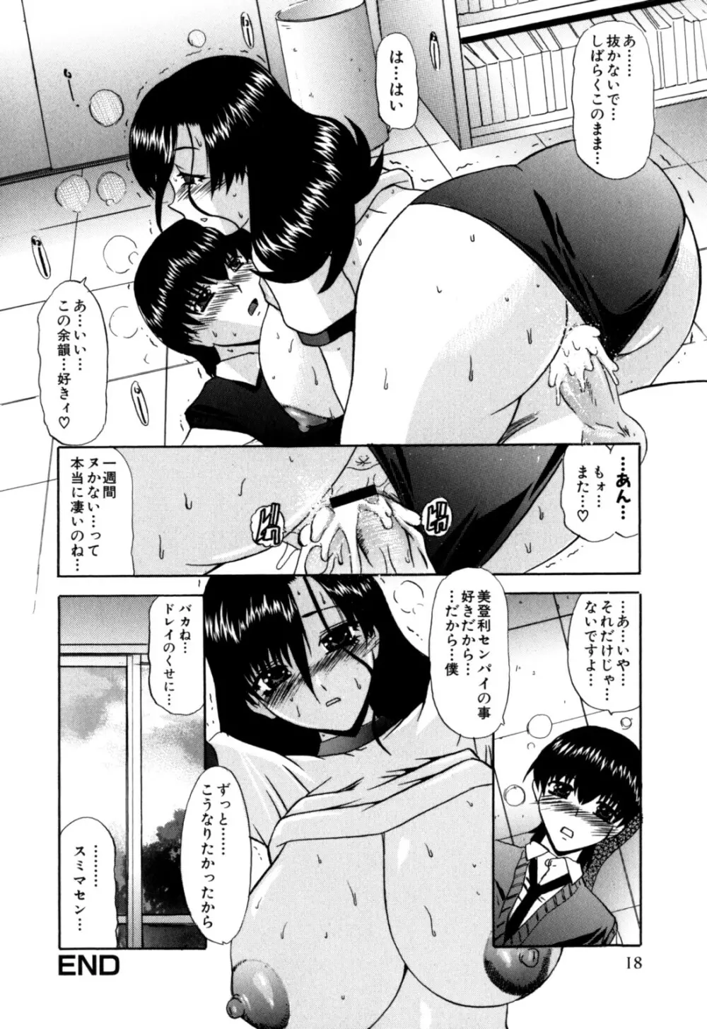 センパイのドレイです Page.23