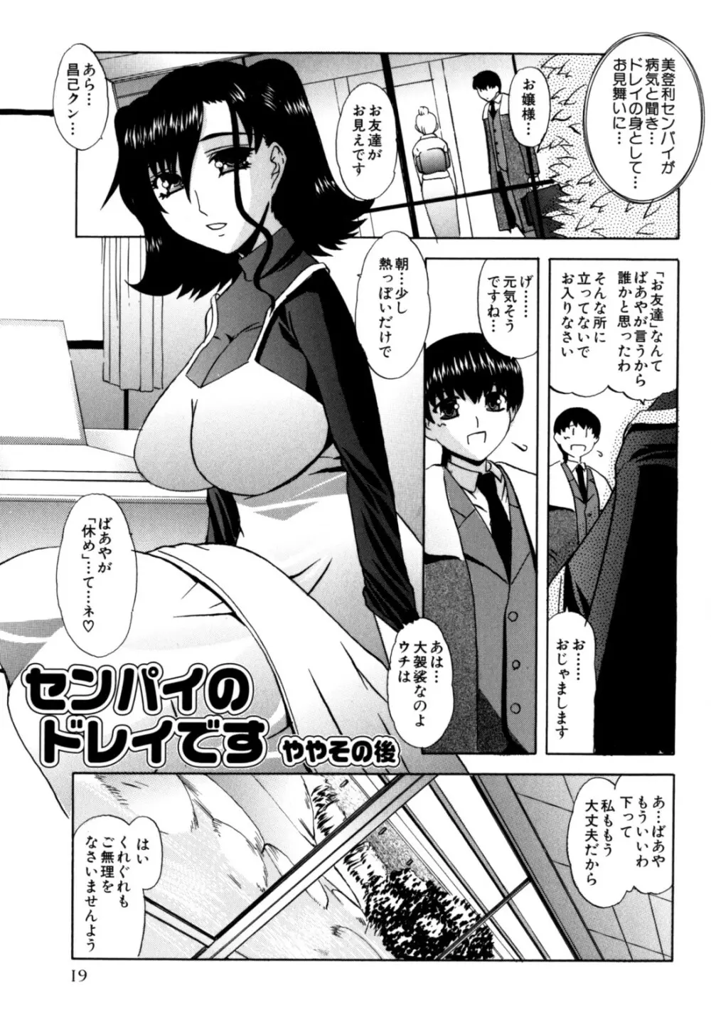 センパイのドレイです Page.24