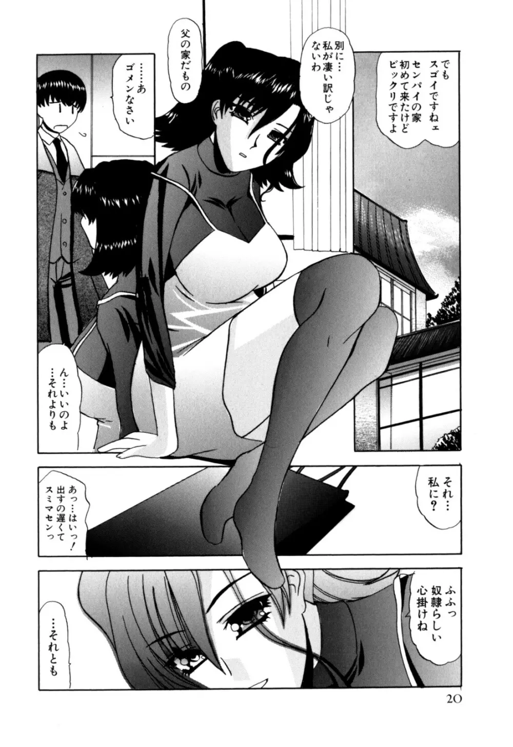 センパイのドレイです Page.25