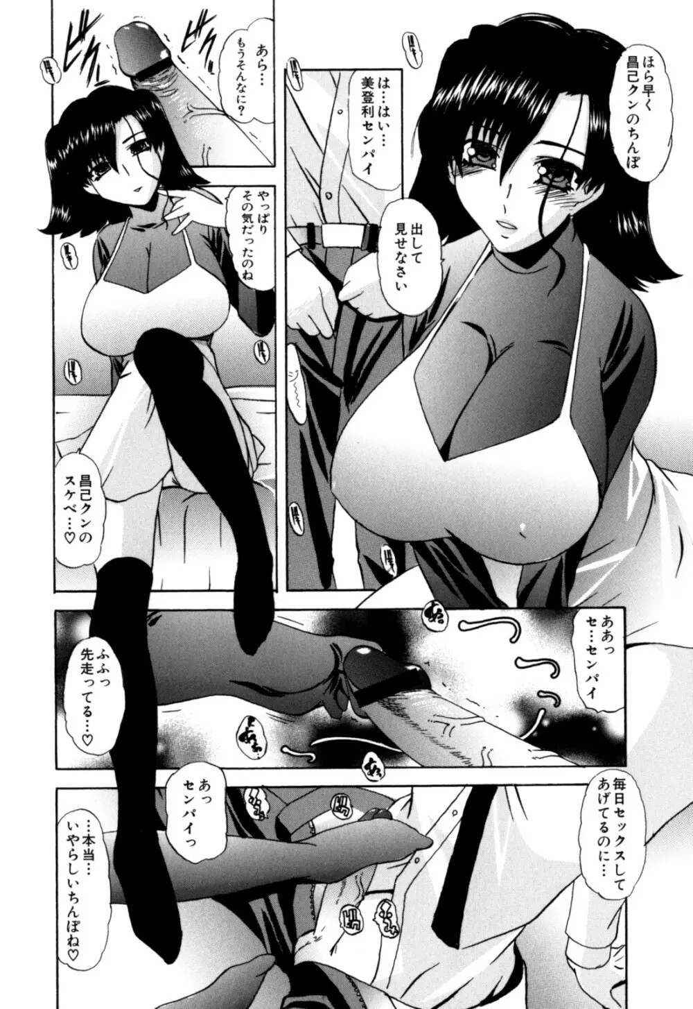 センパイのドレイです Page.27