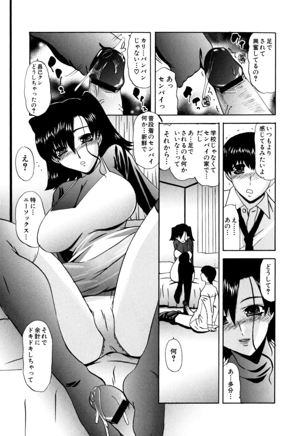 センパイのドレイです Page.28