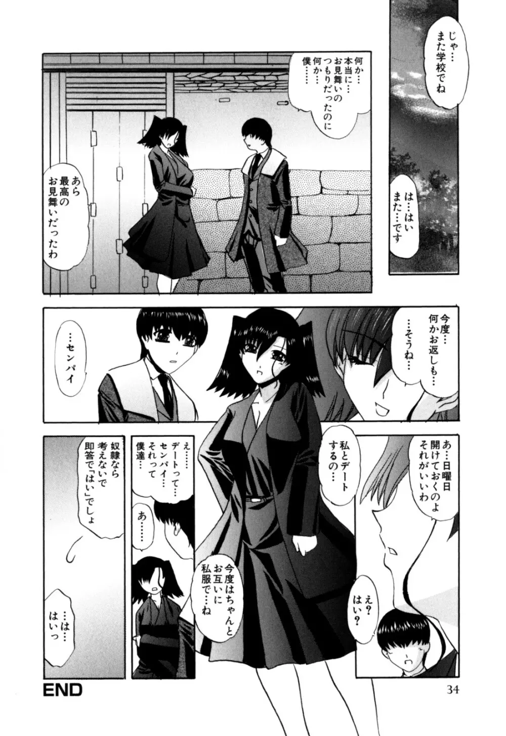 センパイのドレイです Page.39