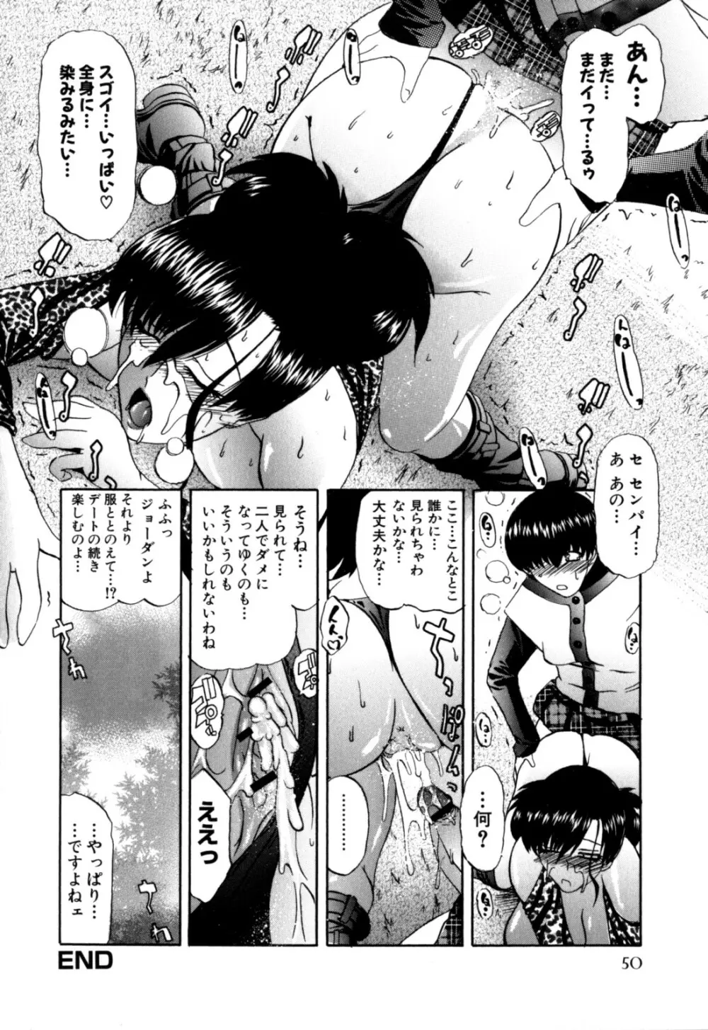 センパイのドレイです Page.55