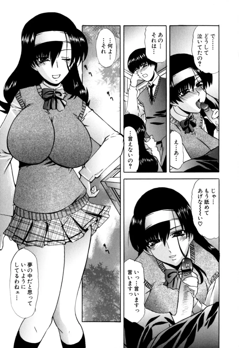 センパイのドレイです Page.60