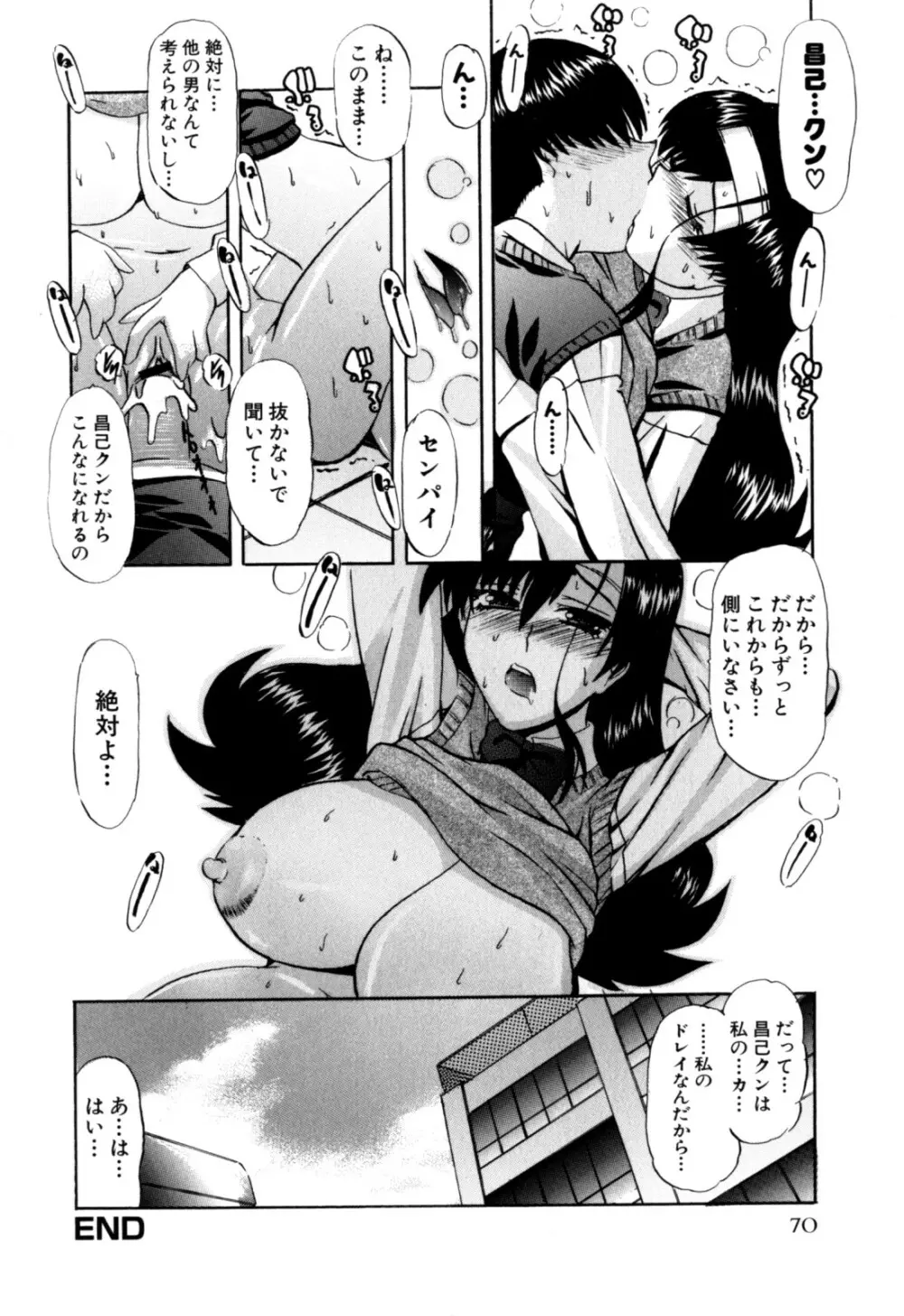 センパイのドレイです Page.75