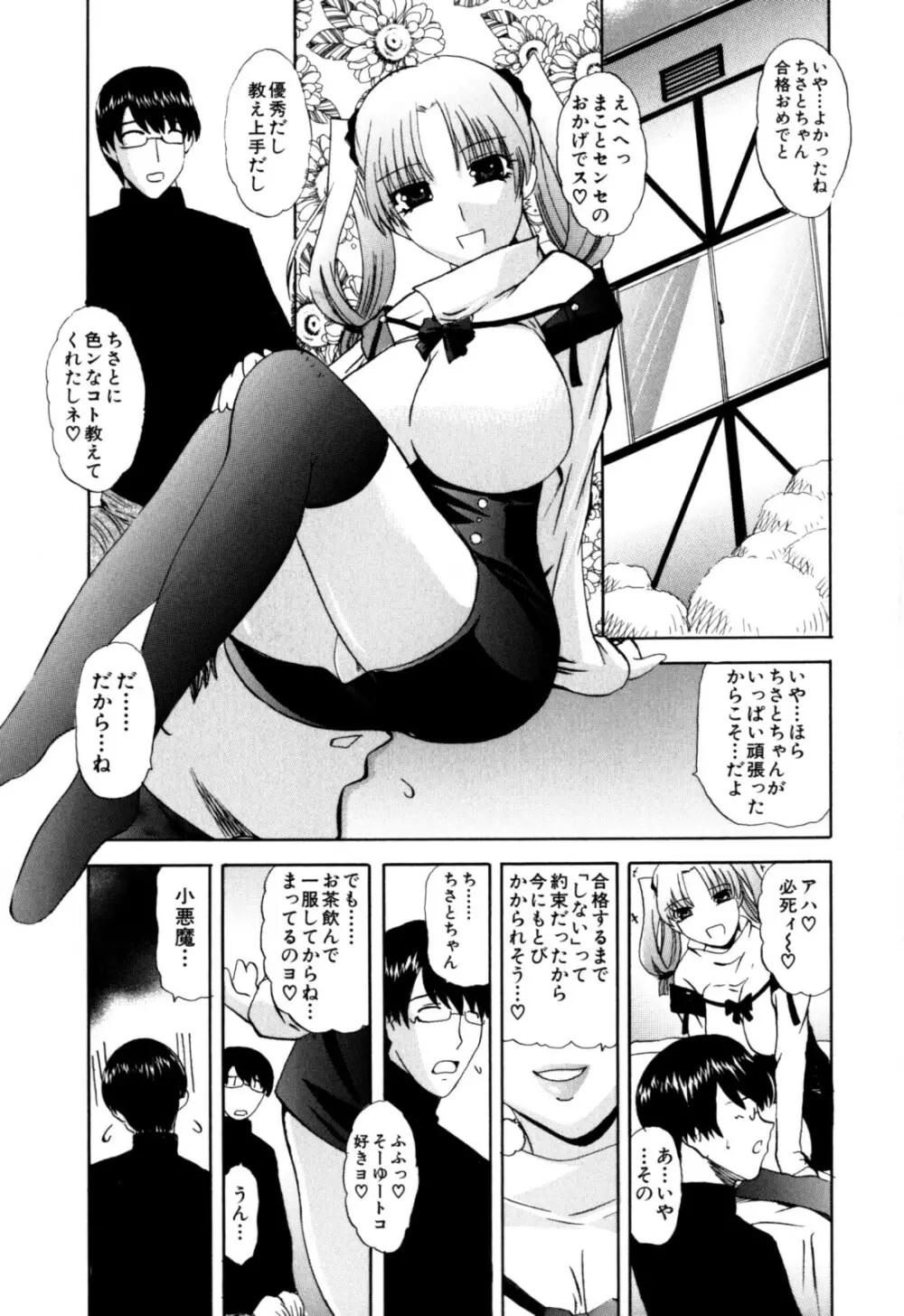 センパイのドレイです Page.76