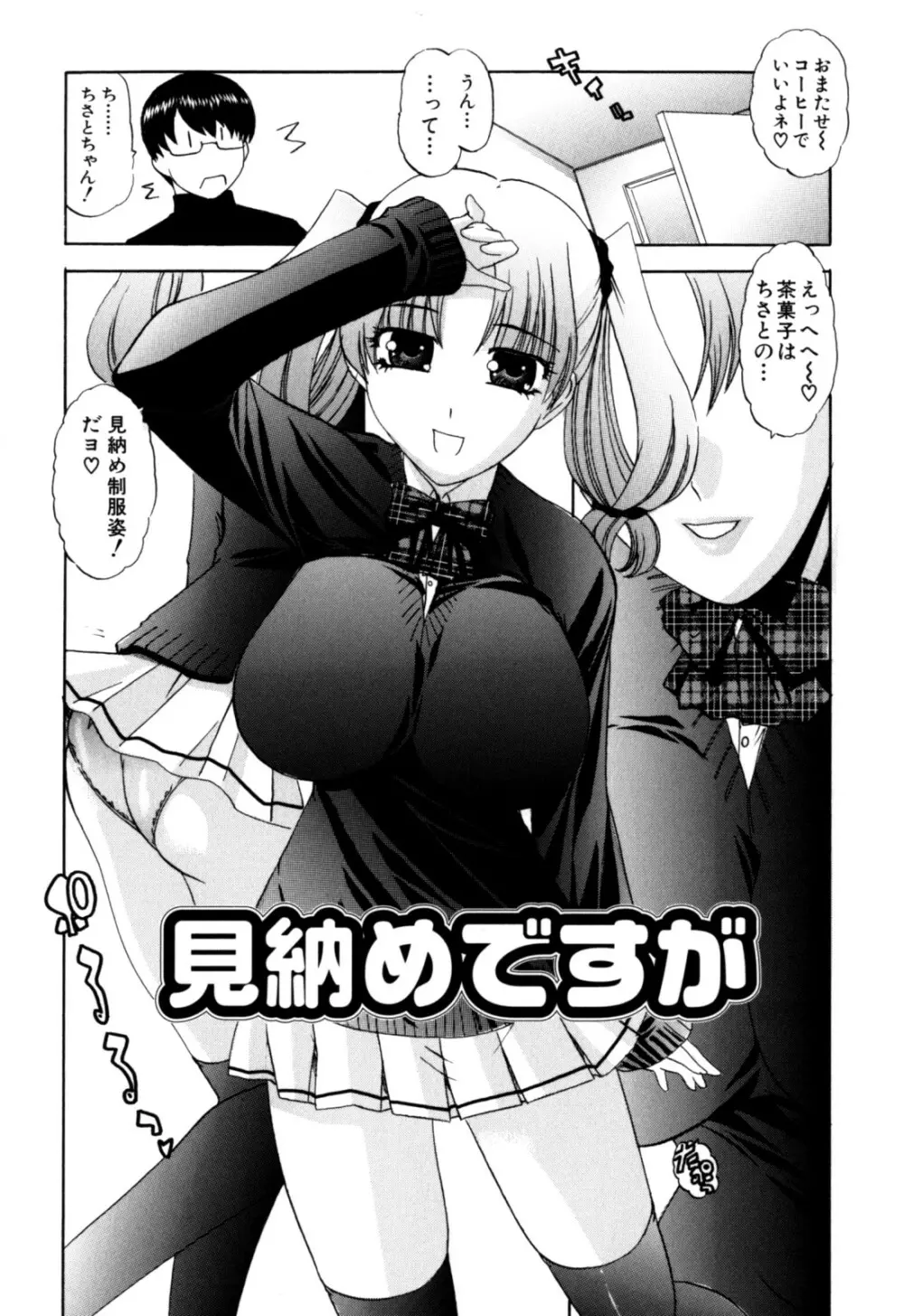 センパイのドレイです Page.77