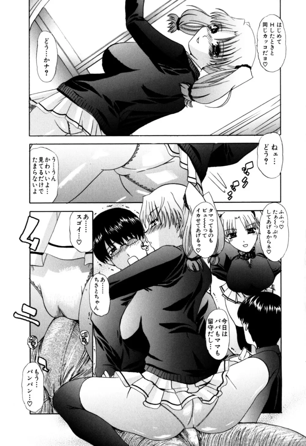 センパイのドレイです Page.78