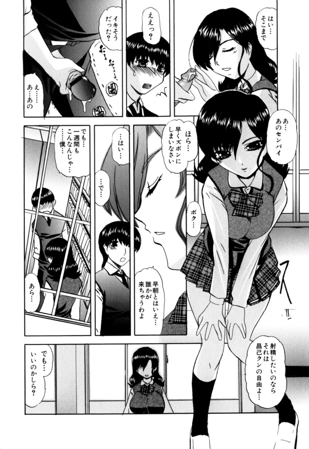 センパイのドレイです Page.9