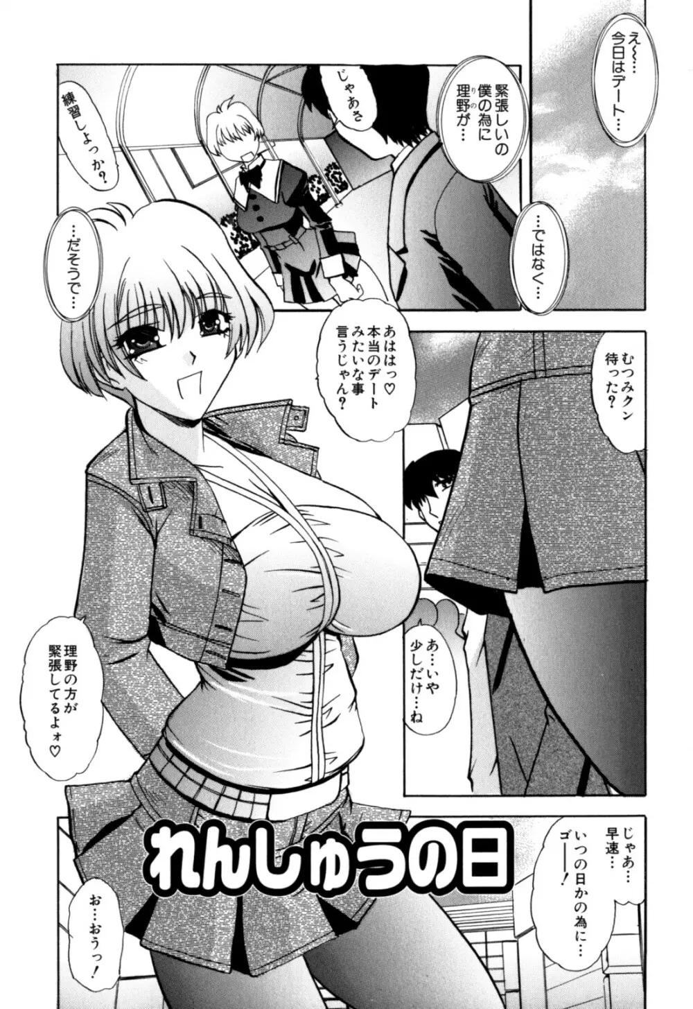 センパイのドレイです Page.92