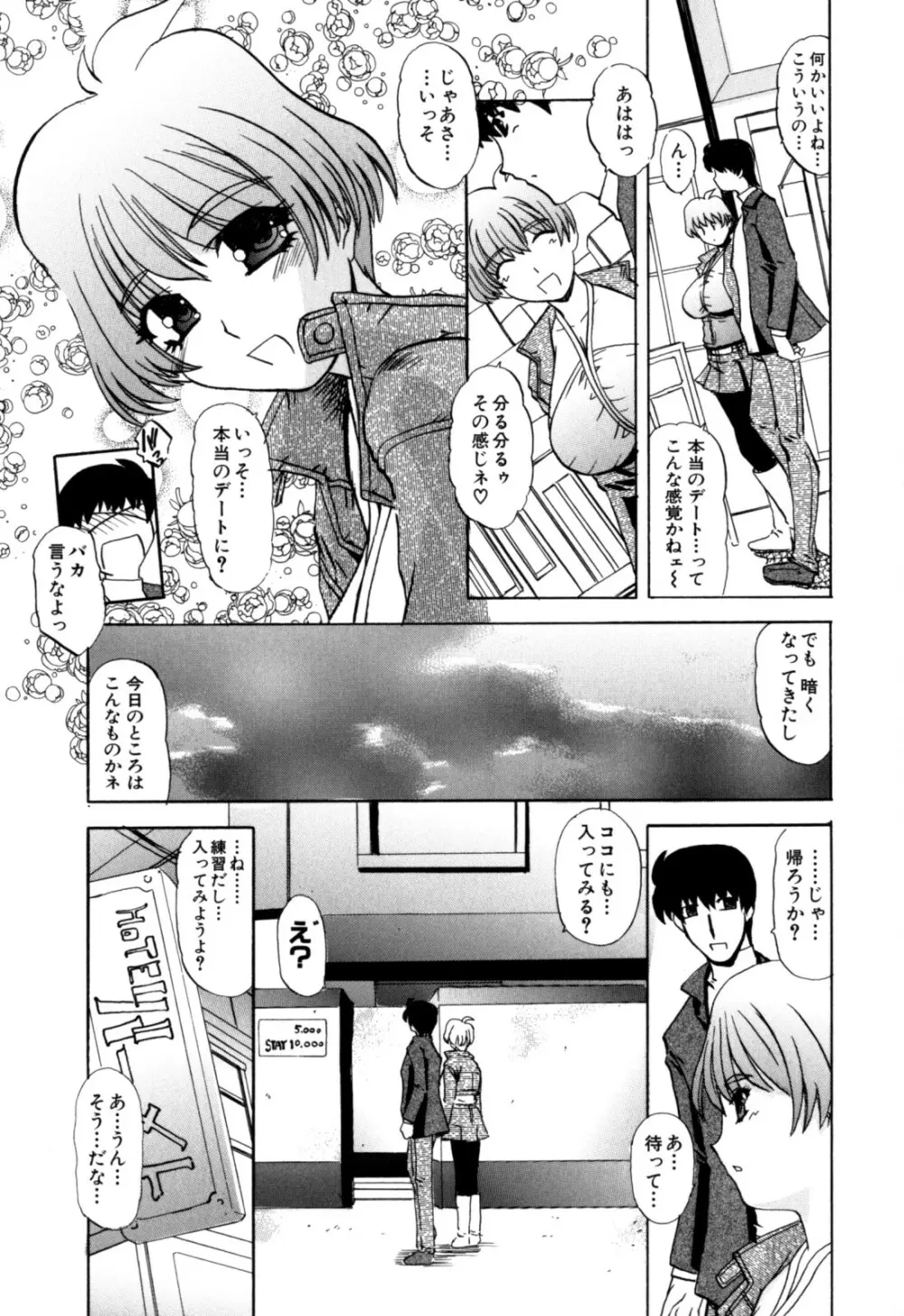 センパイのドレイです Page.94