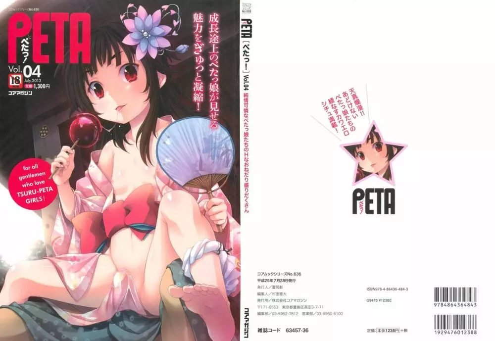 PETA! Vol.04 Page.2