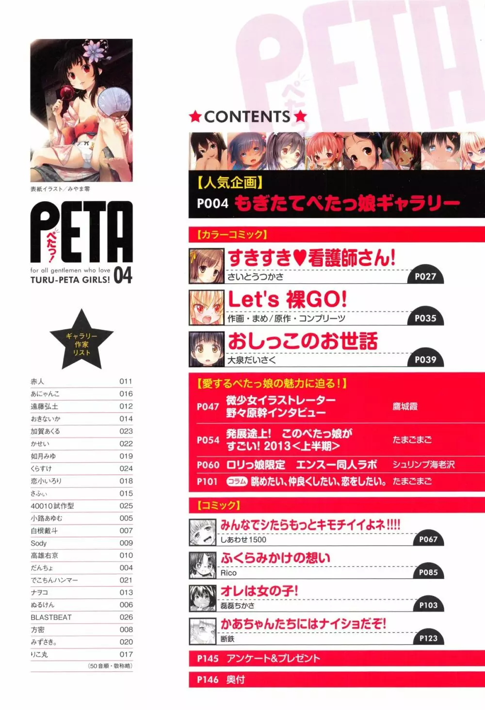 PETA! Vol.04 Page.5